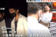 殺された女子高生、二年前から旦那と連絡を取り合っていた　当日はそのことで3人で話し合う予定が・・・