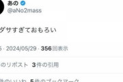 【悲報】あのちゃん、粗品に乗っかって宮迫批判をし炎上→ツイ消しwwwwwwwwwwwwwwwwwwwww
