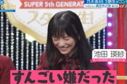 【乃木坂46】池田瑛紗、オズワルド畠中にブチギレ！『すんごい嫌だった！！！』
