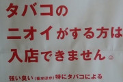 カレー屋「タバコのニオイがする方は入店できません。3次喫煙対策のご協力をお願いします」
