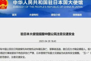 中国大使館「日本は監視カメラやドラレコ普及が遅れているので轢き逃げが捕まらない」