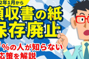 【終国】岸田文雄首相も選挙で「空白領収書」94枚　公選法違反の疑い