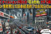 【悲報】オイルショック超えの「石油危機」ガチで襲来…！ イラン情勢悪化で日本経済終了のお知らせｗｗｗ
