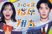 指原莉乃・渡辺翔太(Snow Man)、4月17日(木)『3年C組 指原×翔太』Prime Videoにて独占配信スタート🏫