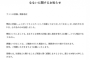 【訃報】eスポーツキャスターの「なない」さん、心不全で急死
