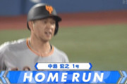 巨人中島グランドスラムｗｗｗｗｗｗｗｗｗ