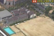 【速報】中学校に刃物男　「助けてください」と校門から侵入　男は警察が確保　けが人なし　大阪・富田林