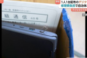 小中学生に配布されたパソコンの修理費用で自治体が悲鳴！！ 子供ならではの故障理由が盛りだくさん