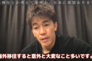武井壮さん「海外移住したいとか言ってる人へ。実際海外いけば日本がいかに良い国かわかります」