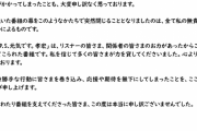 【悲報】声優・櫻井孝宏さん、鎮火したタイミングで今更謝罪文をしれっと出す