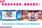 【爆笑】ラブライブ！スクールフェスティバル2「3DMV無し」スクフェスサ終して手持ちカードリセットしただけだと炎上中【ラブライブ板】