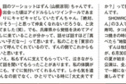 【ゆうなぁずんの絆】村山彩希｢ずん（山根涼羽）に泣きながら電話で話を聞いて貰ったりたくさん助けられた。家族以上の存在！｣