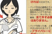 消防署「女性にAEDを使用する時はこうしてください！！」