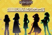 【デレステ】リアル参加型イベントのシルエット5人誰