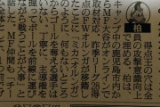 ◆朗報◆オルンガを失った柏レイソル、みんながオルンガ(´・ω・｀)