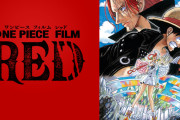 【映画】『ONE PIECE』興収70億円突破！