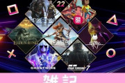 ソニー、PS5/PS4の2022年発売予定タイトルを公開！『エルデンリング』『ゴッド・オブ・ウォー ラグナロク』など期待作多すぎｗｗｗｗｗｗ ほぁ