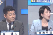 立憲･泉健太「所得税1年免除！ドヤッ」⇒ 高市早苗、秒殺でインチキな中身を論破～！