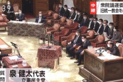 【動画】国会、議題は国葬なのに「統一教会」に話をすり替え注意される立憲と共産党