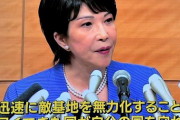 高市早苗「防衛費増額し敵基地を攻撃できるように。先に相手を無力化した方が勝ち」