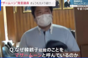 旧統一教会総裁を「マザームーン」と呼んだ山本朋広議員の真意は？
