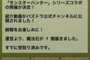 【パズドラ遅報】モンハンコラボ復刻！新キャラ「プケプケ」「ゴシャハギ」「ガランゴルム」「ルナガロン」「メルゼナ」参戦ｷﾀ━━━━(ﾟ∀ﾟ)━━━━!!【公式】