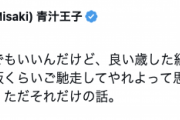 青汁王子“おごり論争”で持論「良い歳した経営者なら、一回りも下の若い女子にご飯くらいご馳走してやれ」