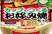 【超画像】日清製粉、天才的な商品を発売するｗｗｗｗｗｗ
