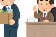 【悲報】クビになった職場の面接に行きたいんだけどｗｗｗｗ