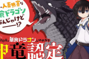 アニメ「齢5000年の草食ドラゴン、いわれなき邪竜認定」のメインキャスト発表！ 大塚芳忠、悠木碧出演決定 草食ドラゴン、レーコが登場するPVもYouTubeで公開