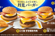 巨人笠原、月見バーガーを食べる