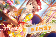 【デレステ】喜多日菜子さんRTいいねが一番多い