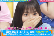 【日向坂46】あの楽曲、ここで初披露くるか！？【ひなパレライブ】