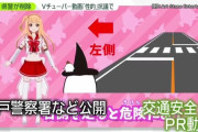 【動画】女性VTuber起用の千葉県警PR動画、「フェミニスト議員連盟」の抗議受け削除