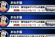 【パワプロアプリ】スタジアム1000万エラーの件、補填があった模様