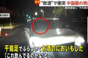 【埼玉】飲酒運転で対向車に衝突、中国籍の劉鋼ﾘｭｳｶﾞﾝ容疑者(54)を現行犯逮捕　逃走して後続車にまた衝突　「350ml缶の半分を飲んだ」と供述するも容疑を否認