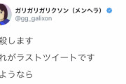 【速報】お笑い芸人、自殺予告