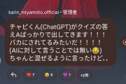 ちゃんさん、ChatGPTにも苦言ｗｗｗｗｗ