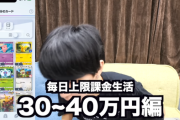 【悲報】ポケポケ、「40万」課金してもコンプ出来ない模様ｗｗｗｗ