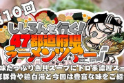【ホロライブ】ししろんの47ラーメンツアー 第10回目！鈴鹿サーキットを爆走したししろん