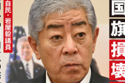 赤旗でるのと変わらない雑誌だぞ　〜　【画像】岩屋毅さん、週刊金曜日に登場