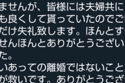 【画像】理解のある彼くんをGETしたADHD女さん「このたび離婚することになりました」