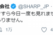 シャープのマスク３０００箱「買えた人いるかわからない」ついでに鯖落ちでＩｏＴサービスも一部使えなくなるｗｗｗｗｗｗｗ