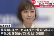 【芸能】広末涼子、現在も取り調べは難航…「会話のキャッチボールができない状態」続く