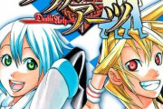 【話題】ダブルアーツって漫画あったでしょ【ダブルアーツ】