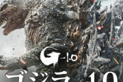 【朗報】アカデミー賞視覚効果賞を受賞した映画｢ゴジラ-1.0｣､5月3日にAmazonプライムビデオで配信開始