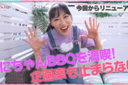 【初回動画あり】“毎回新撮” にリニューアル!!『おはよう！ももクロChan』“れにちゃんBBQ” TVer見逃し配信スタート！