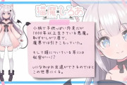 【かわいそう】新人VTuberが語尾に「なのだ」を採用しただけで謝罪。