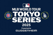 【野球】大谷翔平、山本由伸、今永昇太、鈴木誠也が凱旋！　2025年MLB日本開幕戦を日本テレビが完全生中継