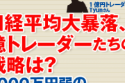 日経先物マイナス1000円大暴落❓❗